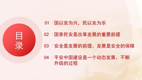 聚焦建设更高水平平安中国：全面深化改革的七个聚焦系列党课ppt