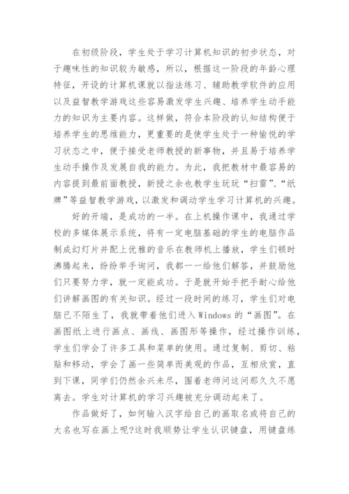 高中信息技术教学反思_3.docx