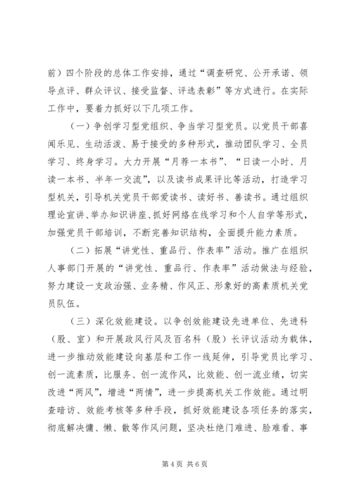 质监局关于在机关党组织和党员中深入开展创先争优活动的实施方案.docx