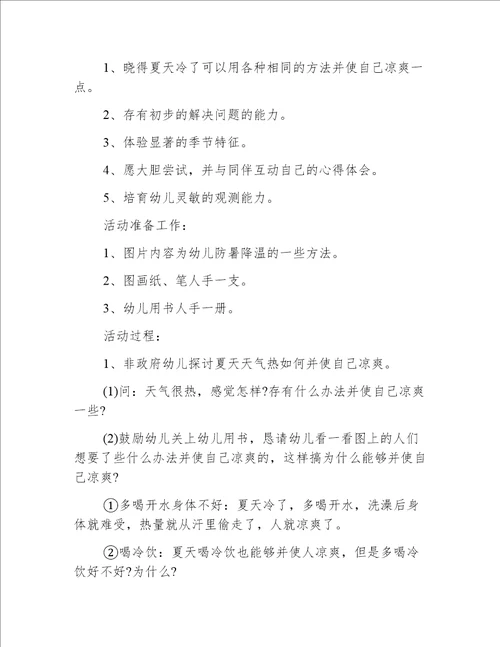 秋天小班社会活动教案40篇