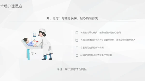 阑尾炎手术术后护理查房通用PPT模板