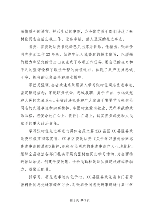 学习张树俭先进事迹心得体会.docx