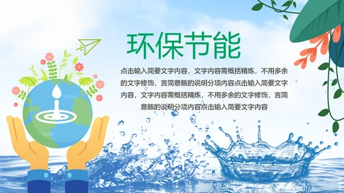 节约保护水资源水利水库水源PPT模板