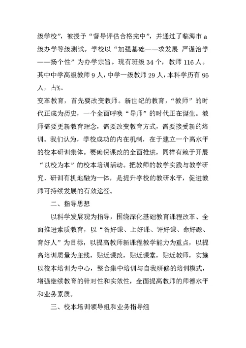 XX年暑期教师师德培训工作计划