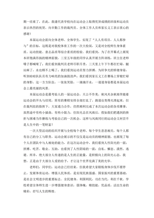 运动会闭幕词(合集15篇).docx