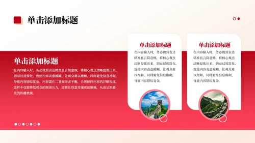 红色党政风渐变中国风党政主题教育PPT模板
