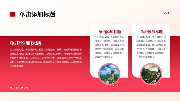 红色党政风渐变中国风党政主题教育PPT模板