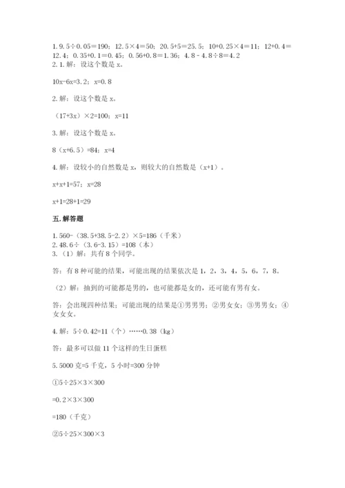 人教版数学五年级上册期末考试试卷精品(必刷).docx