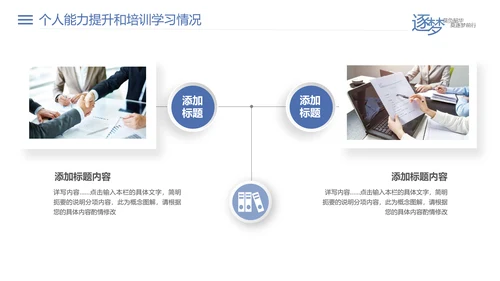 员工晋升聘竞聘报告PPT模板