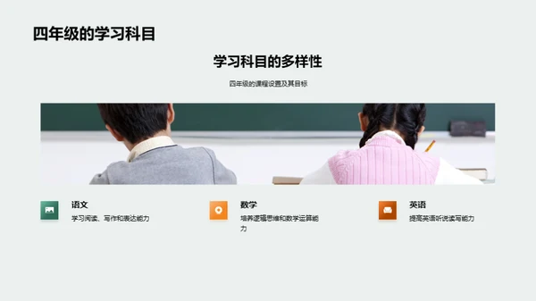 勇闯四年级