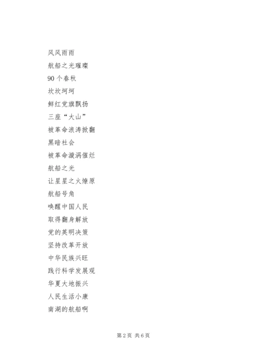 建党节征文：南湖的航船_1.docx