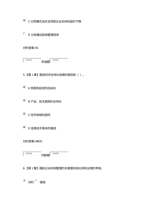 2023年国际财务管理在线作业.docx