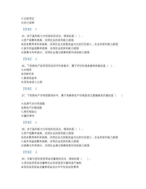 2022年山西省房地产估价师之开发经营与管理点睛提升模拟题库（各地真题）.docx