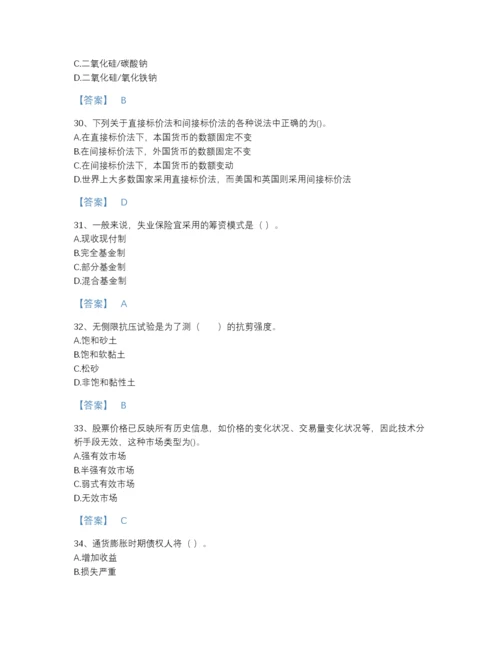 2022年河北省国家电网招聘之经济学类通关题型题库完整参考答案.docx