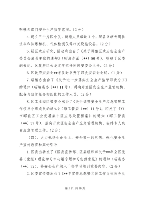 安全生产党政同责目标任务完成情况自查报告（三则）.docx