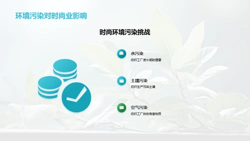 绿色流行，持续发展