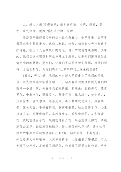 婚礼司仪主持搞笑主持词五篇.docx