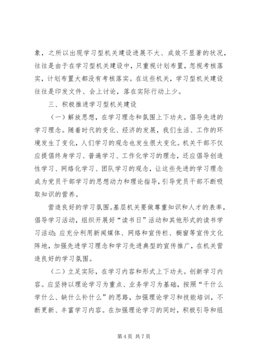 发改委加强机关文化建设努力构建学习型机关 (2).docx