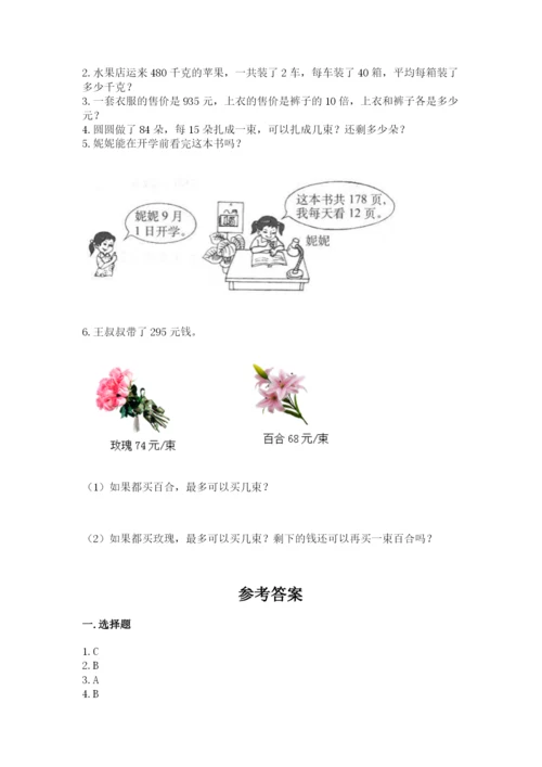 北师大版四年级上册数学第六单元 除法 测试卷精品（夺冠系列）.docx