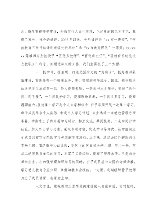 幼儿园师资队伍建设存在的问题四篇