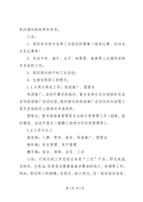 图书馆行政办工作汇报.docx