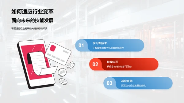 智能化时代的职业提升