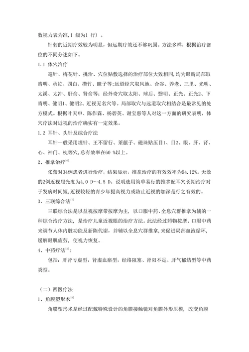 近视的成因及治疗技术