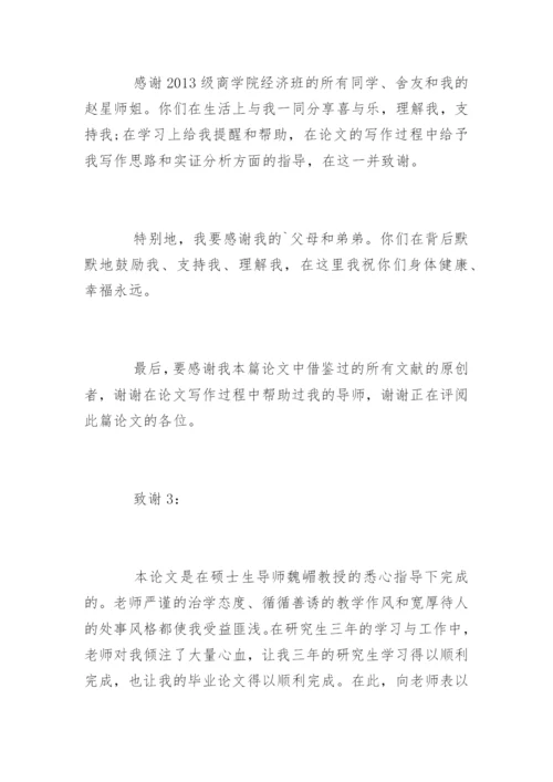 医学硕士论文致谢.docx