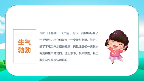 小小观察者写观察日记教学通用PPT课件模板
