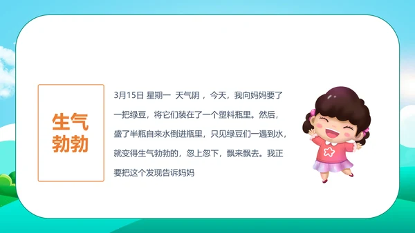 小小观察者写观察日记教学通用PPT课件模板
