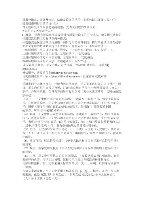 2022北京城市学院的金融类类论论文格式要求.docx