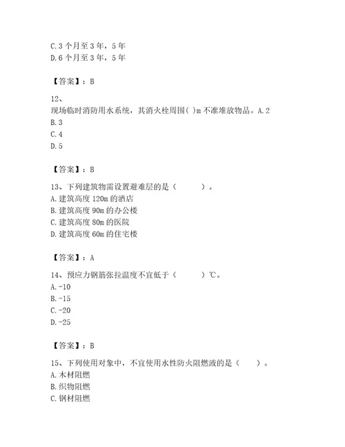 2023年二级建造师之二建建筑工程实务题库附参考答案满分必刷