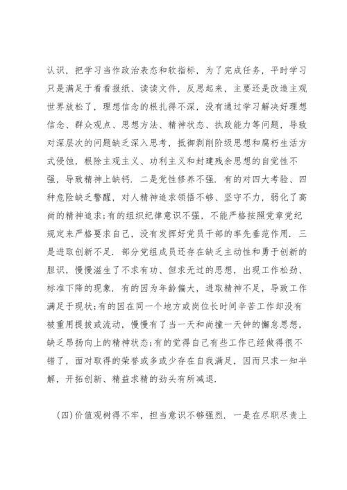 民主生活会四个方面范文(15篇).docx