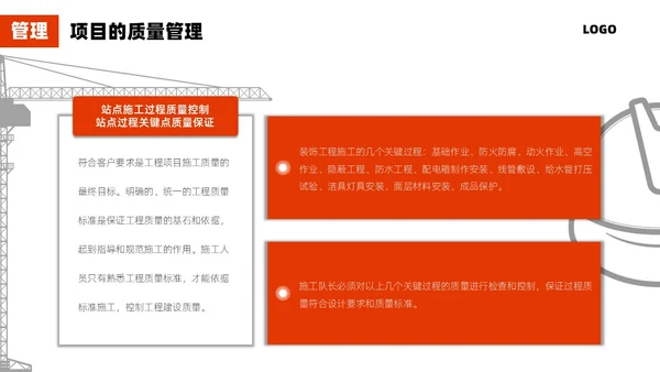 红色简约施工管理商务PPT管理培训