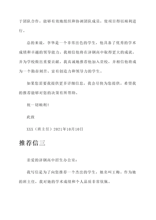 济钢高中推荐信