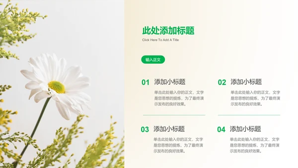 绿色清新风格花卉通用PPT演示模板