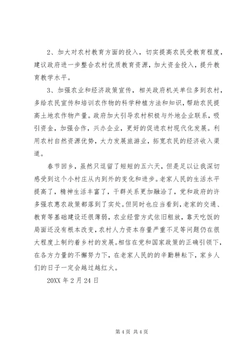 党员干部春节回乡调研报告——关于做好新农村建设、实施乡村振兴战略的几点意见和建议.docx