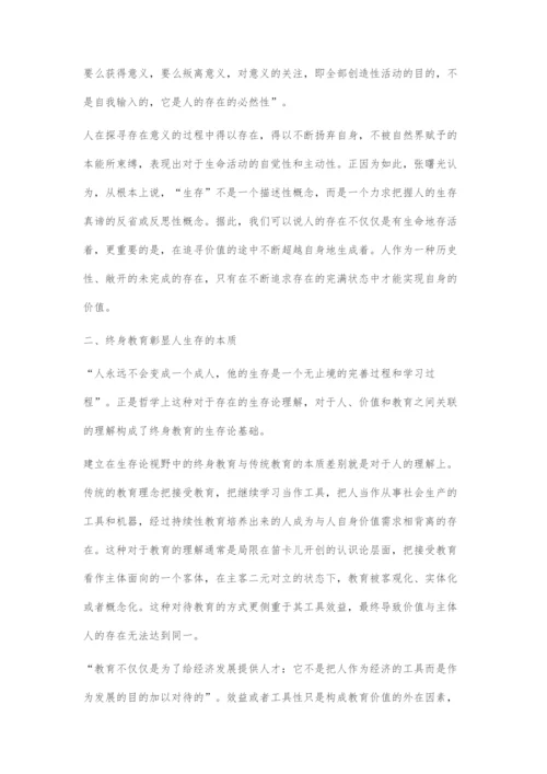 人的自我发展与超越.docx