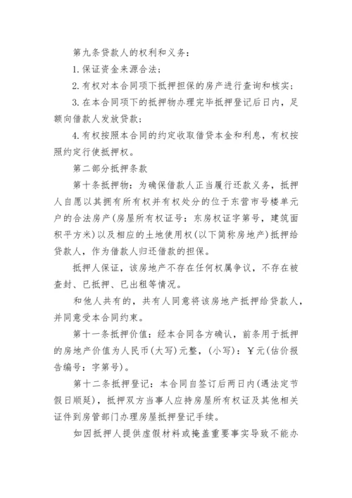 油漆玻璃投资房屋抵押借款合同.docx