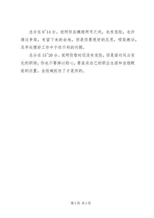 你会被淘汰出办公室吗.docx