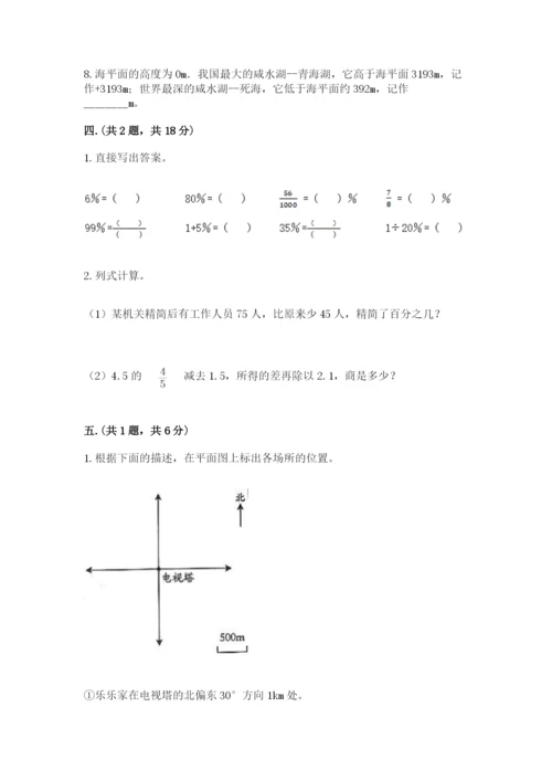 北师大版六年级数学下学期期末测试题及答案（夺冠）.docx