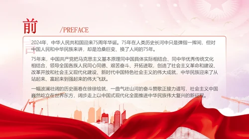 国庆节新中国史宣讲75年伟大成就党课ppt