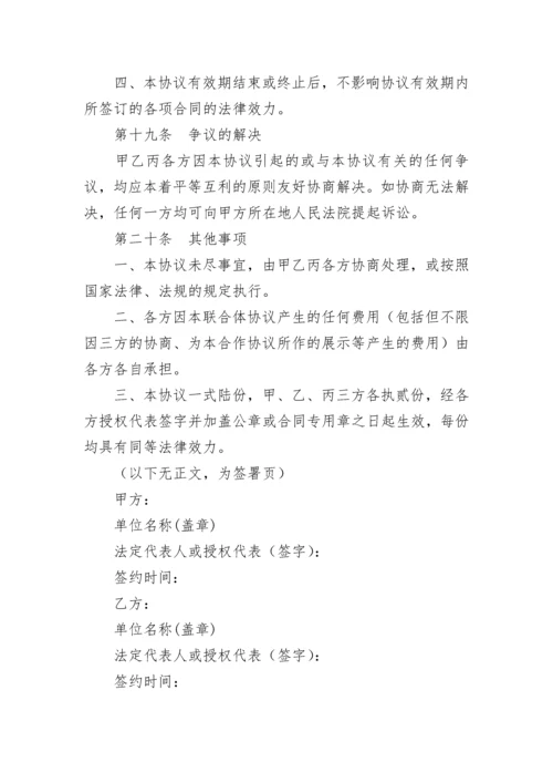 三方合作协议.docx