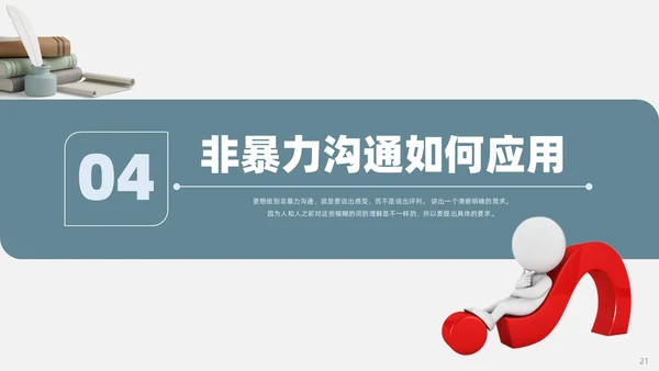 蓝色复古3d非暴力沟通读书分享PPT模板