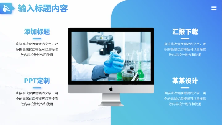 蓝色医疗工作汇报PPT模板