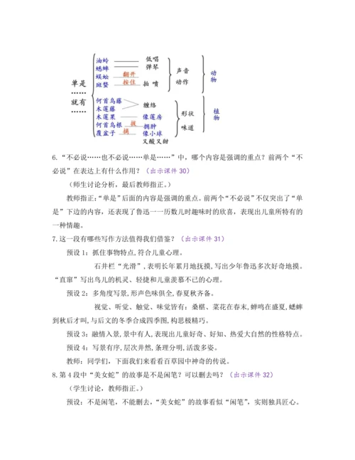 部编版七年级语文上册教案 第三单元 9 从百草园到三味书屋
