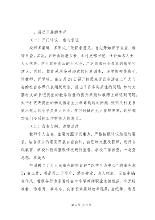 民主生活会及报告评议表.docx