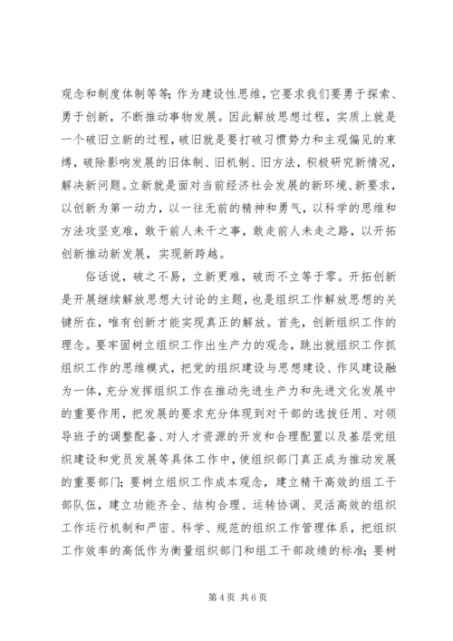 解放思想心得体会：对解放思想方法论的思考 (3).docx