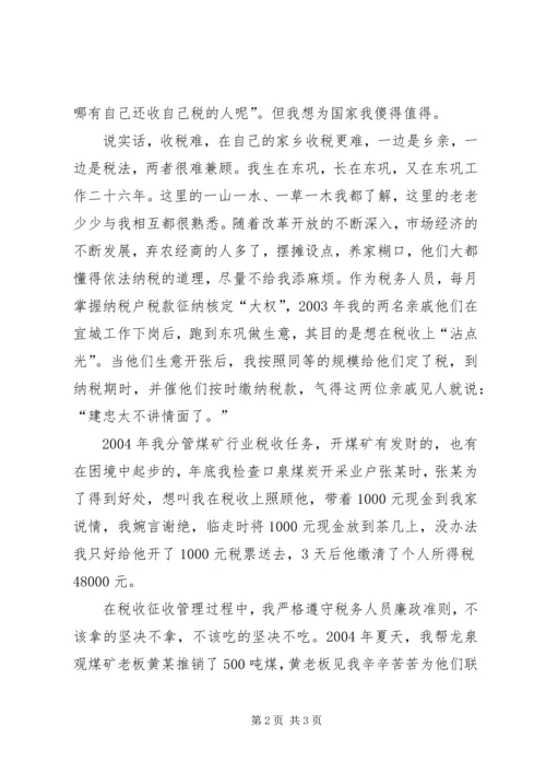 公务员个人事迹(税务干部).docx