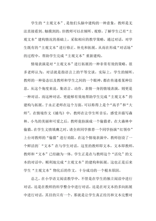 有关语文教学心得体会四篇.docx